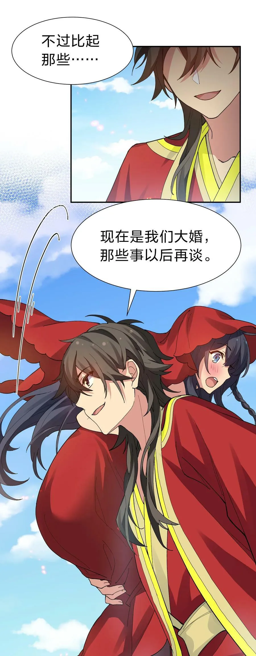 143 继续！完成婚礼 第35页
