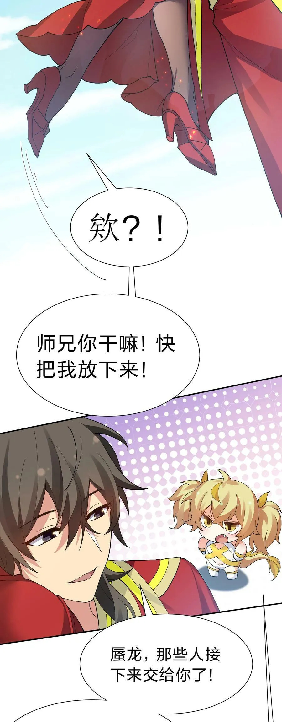 143 继续！完成婚礼 第36页