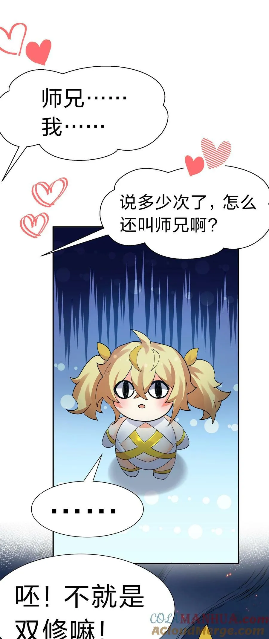 143 继续！完成婚礼 第40页