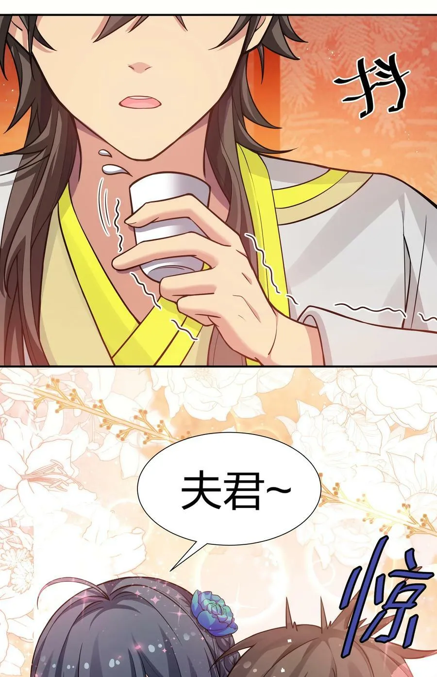 144 夫君！你别抖啊 第5页