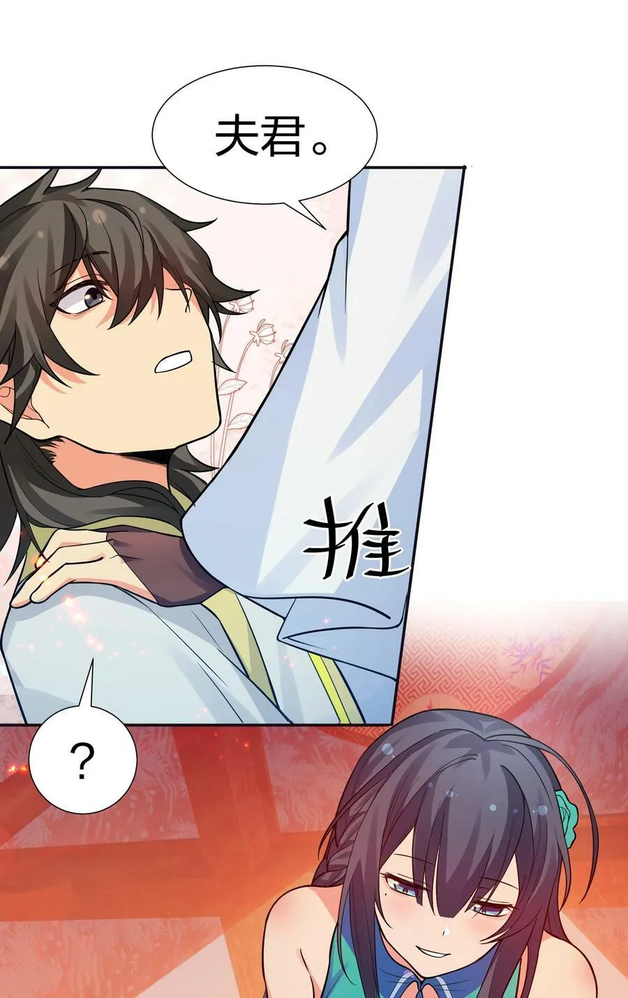 144 夫君！你别抖啊 第11页