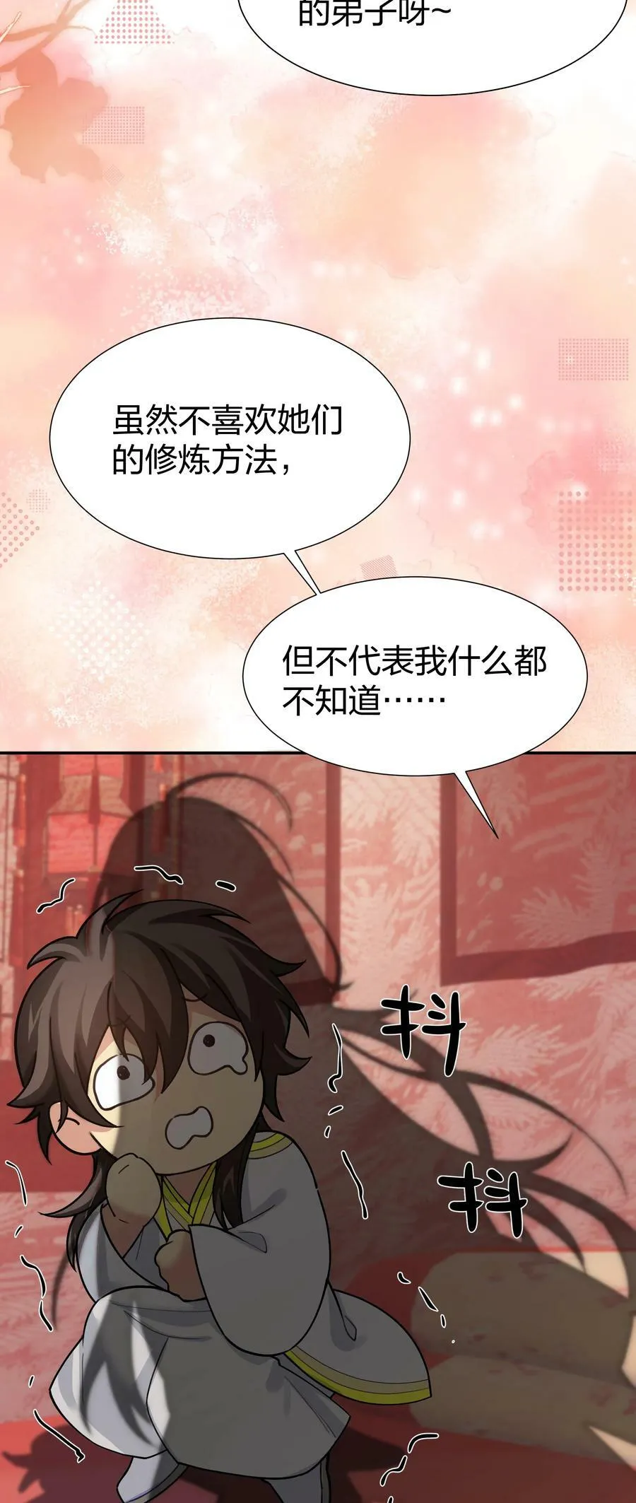 144 夫君！你别抖啊 第21页