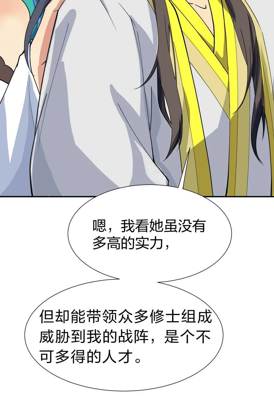 144 夫君！你别抖啊 第29页