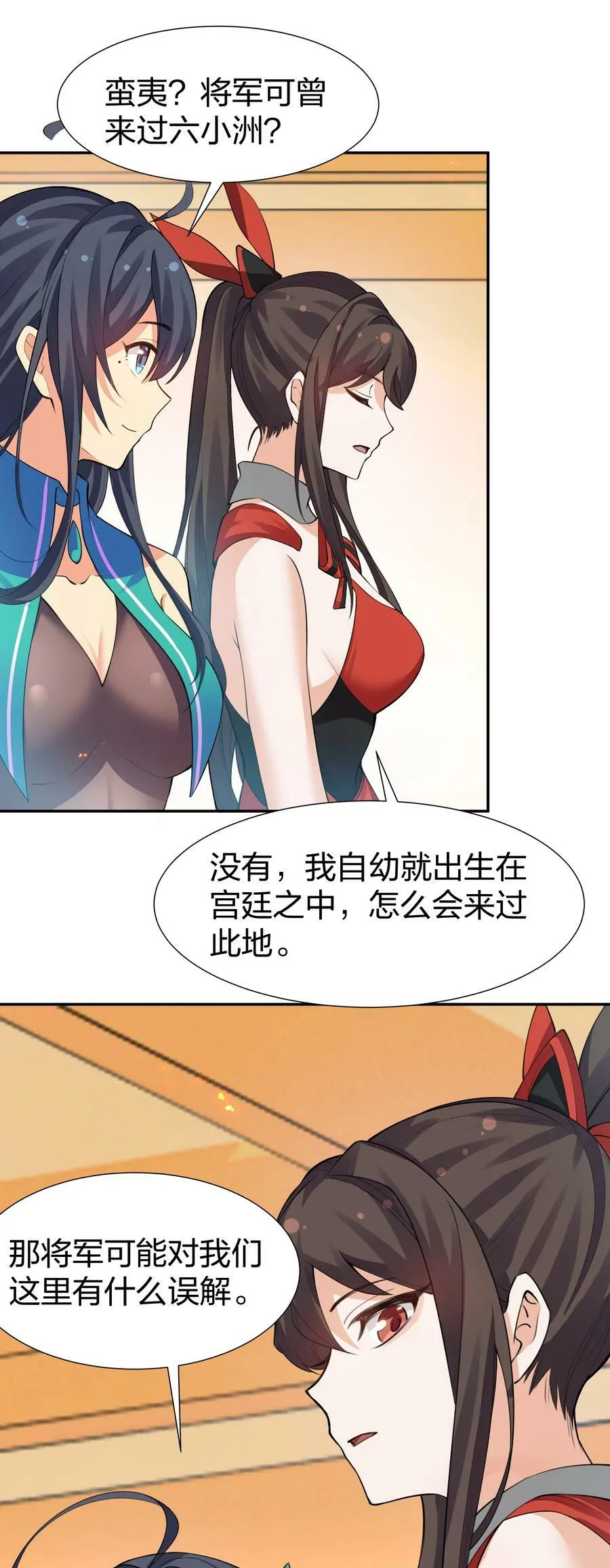 144 夫君！你别抖啊 第36页