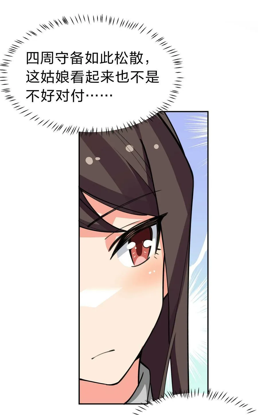 145 雨儿！是天使吧 第9页