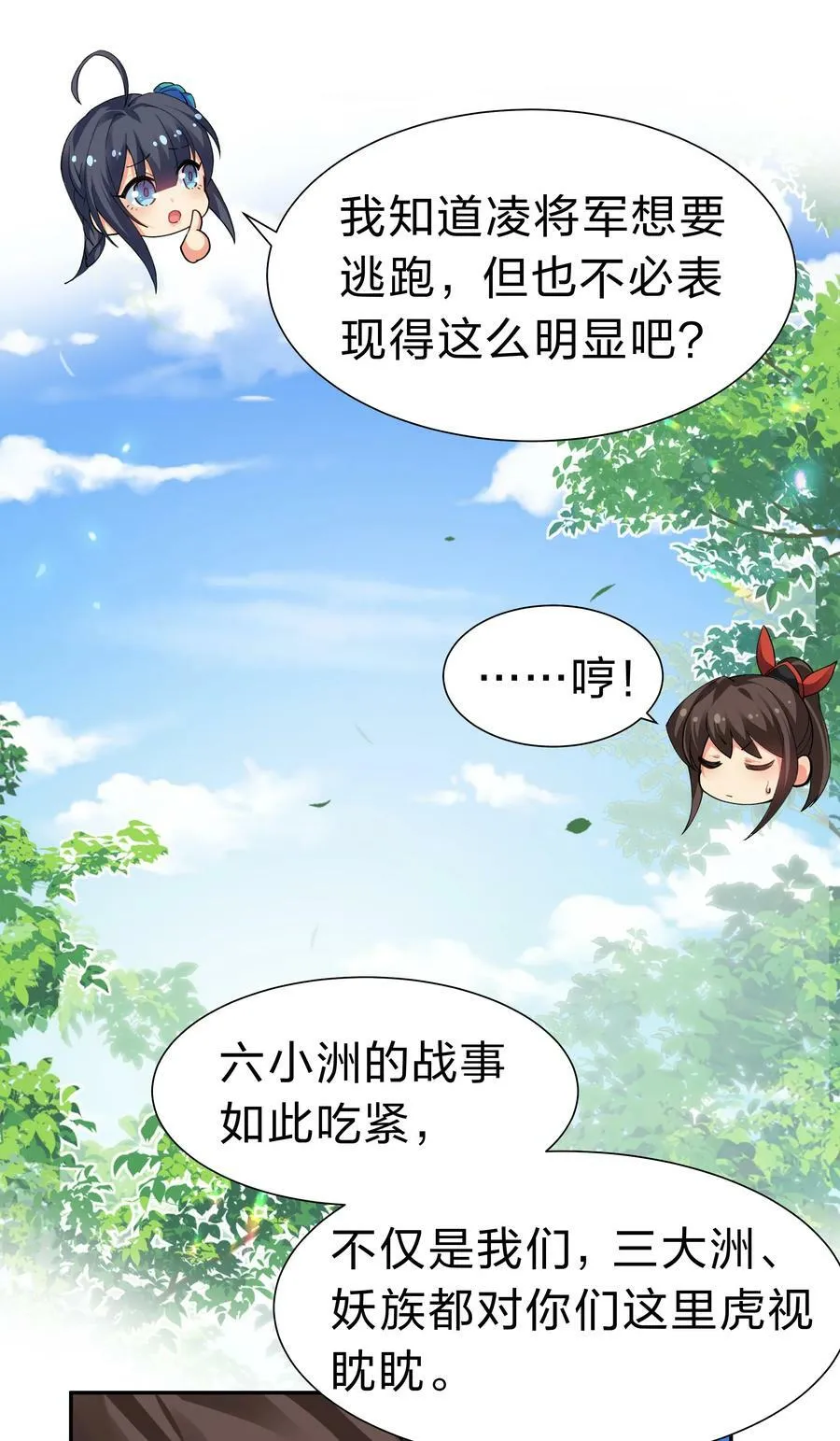 145 雨儿！是天使吧 第12页