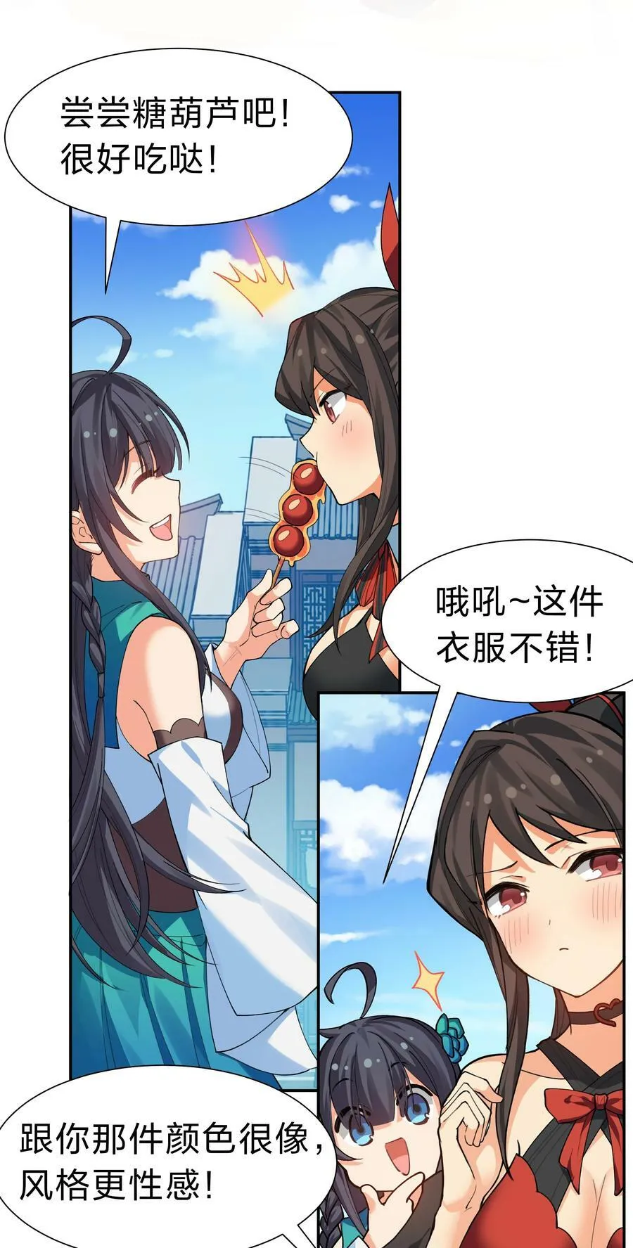 145 雨儿！是天使吧 第21页