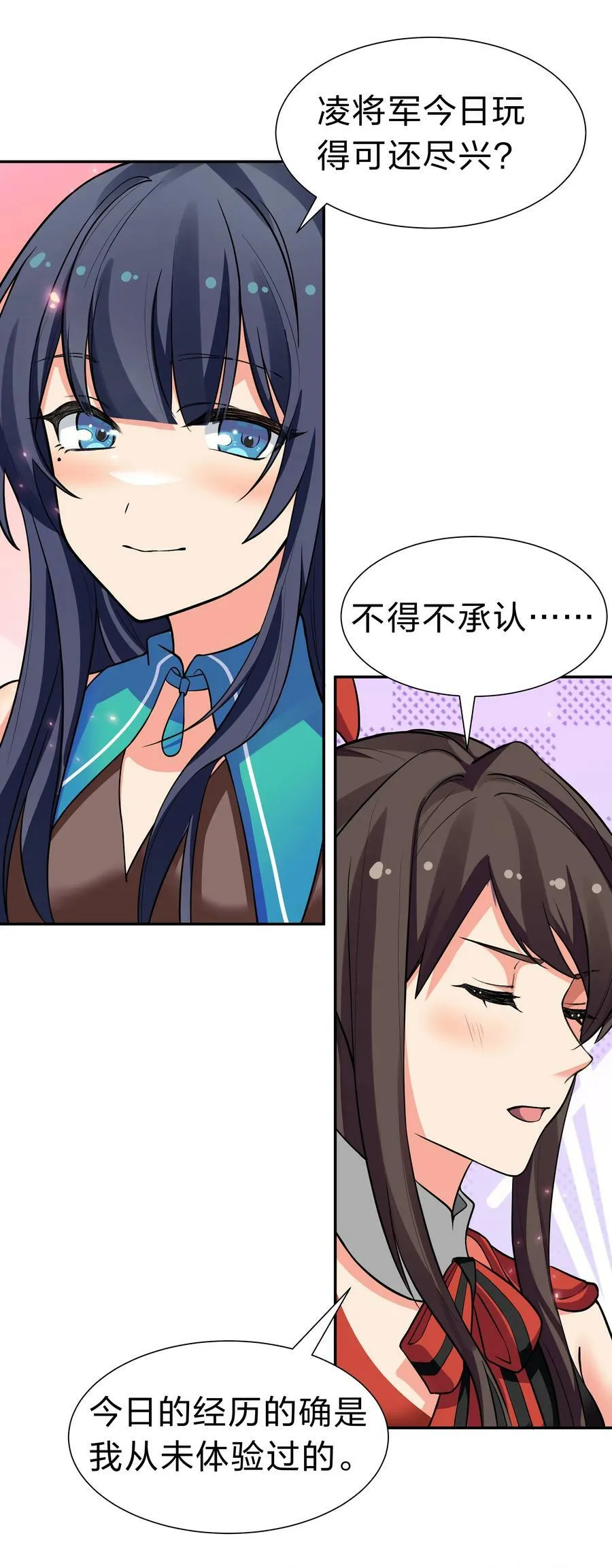 145 雨儿！是天使吧 第24页