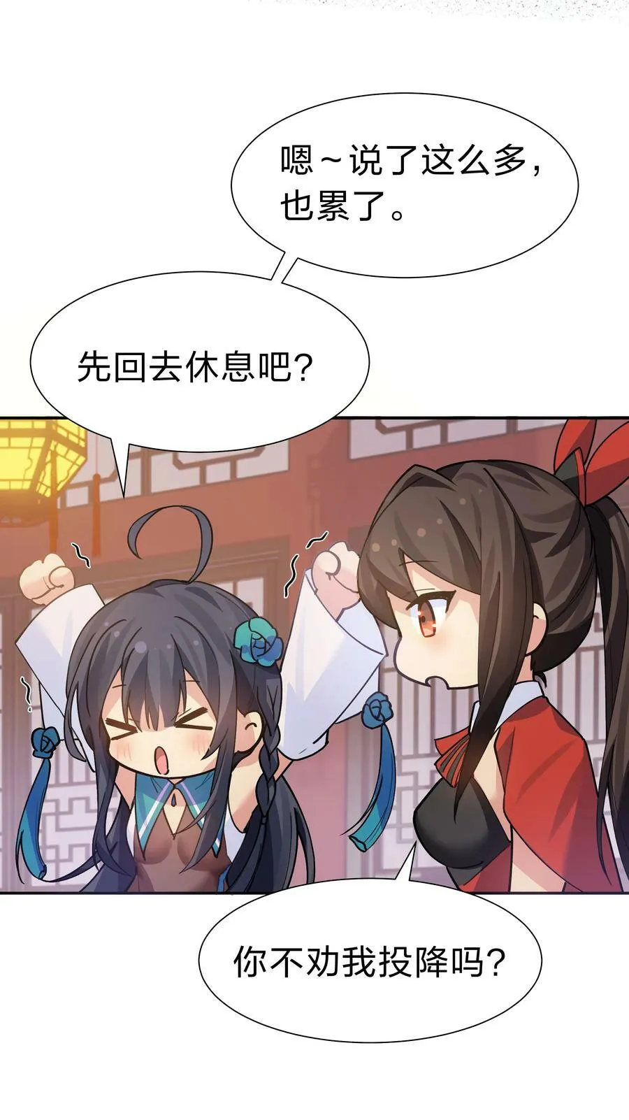 145 雨儿！是天使吧 第33页