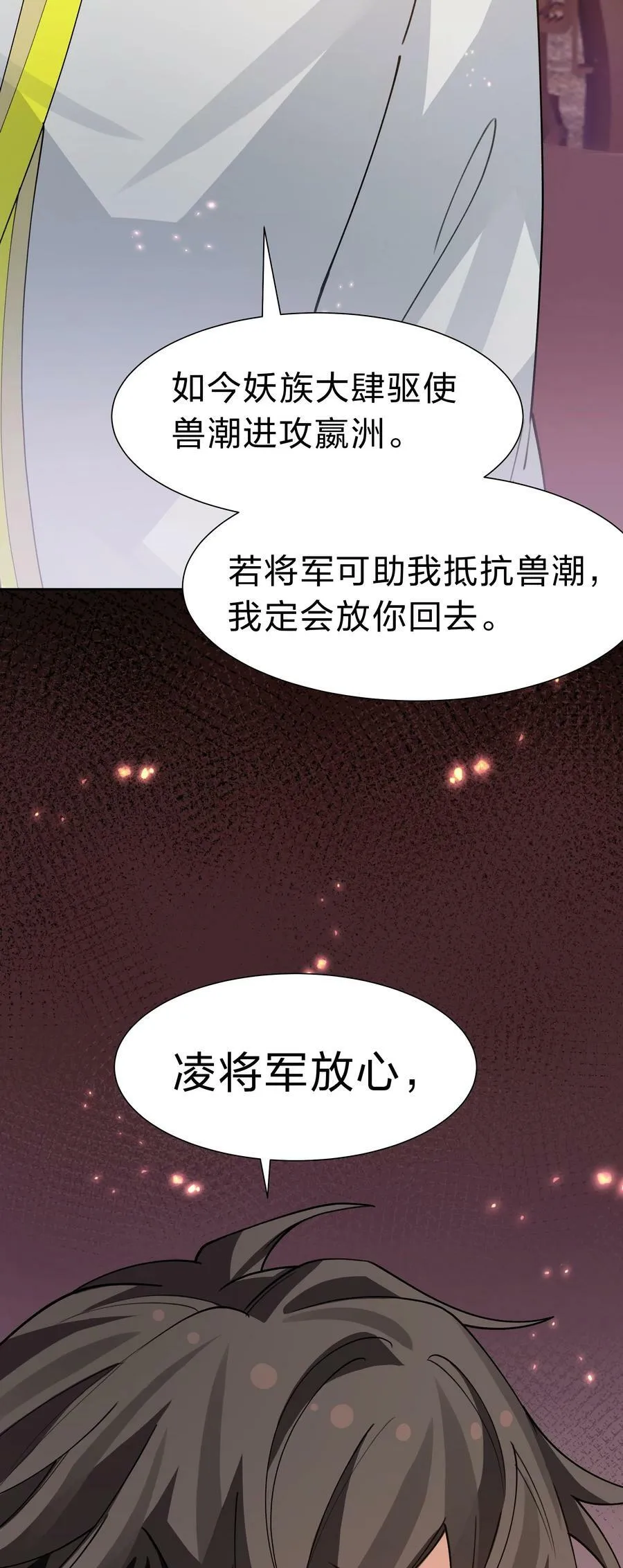 145 雨儿！是天使吧 第41页