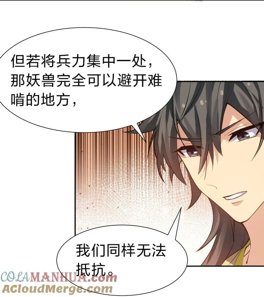 147 爆发！内忧外患 第5页