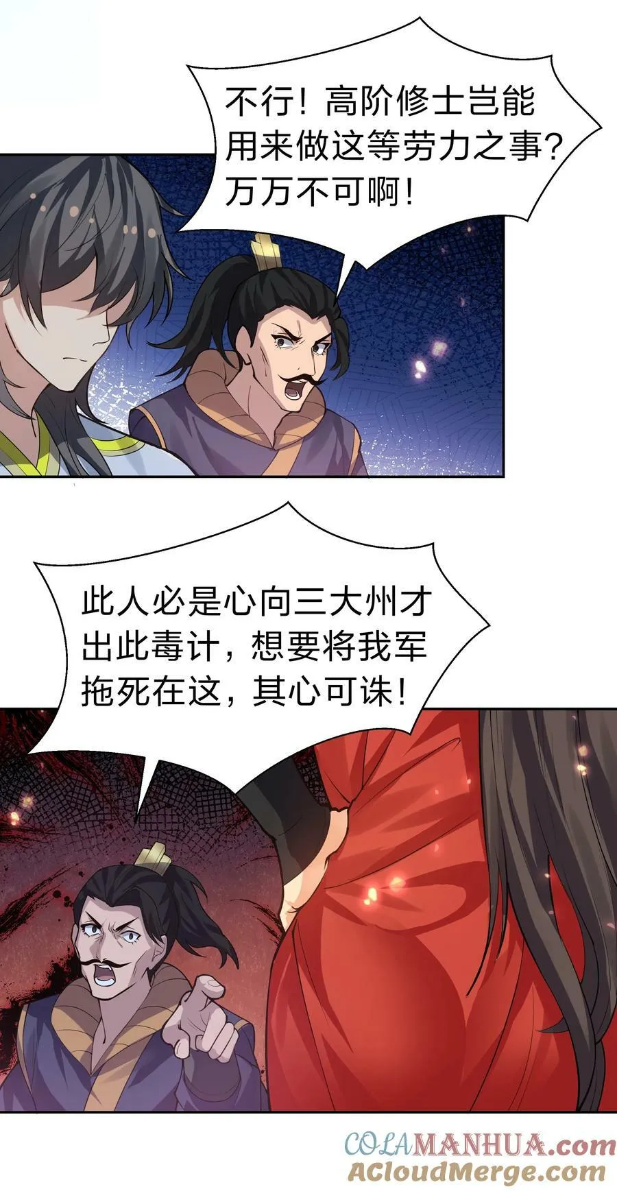 147 爆发！内忧外患 第9页
