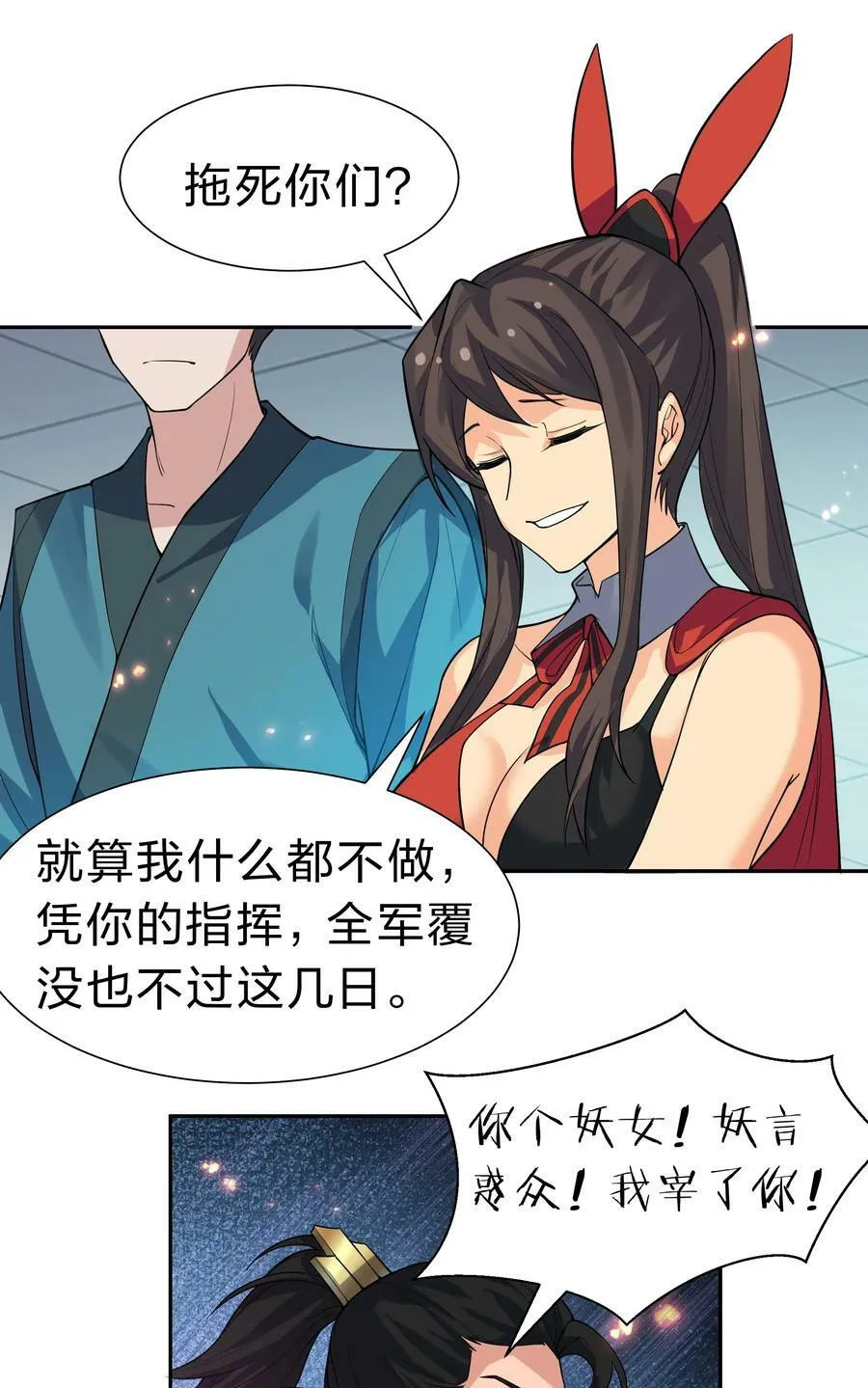 147 爆发！内忧外患 第10页