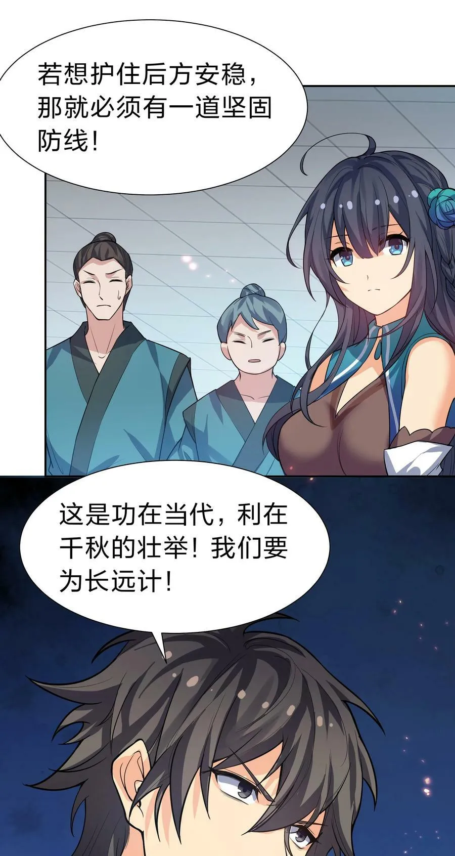 147 爆发！内忧外患 第14页