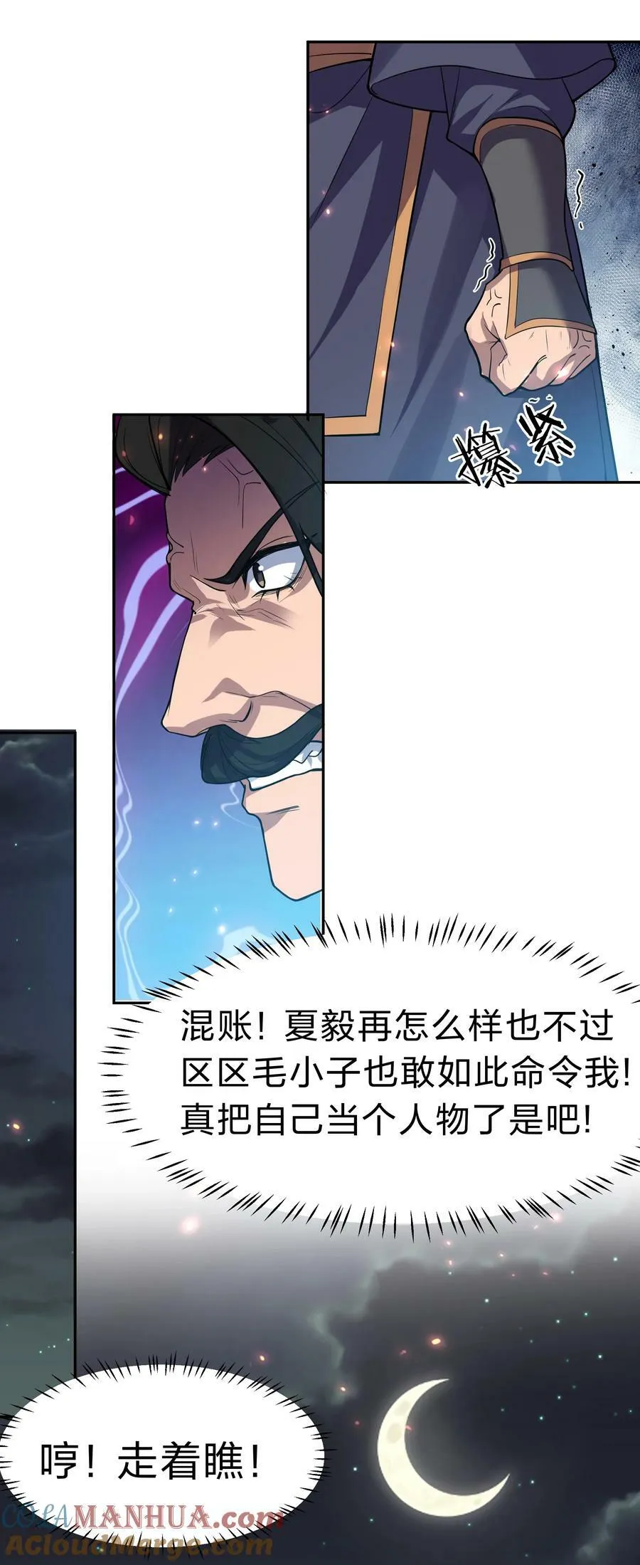 147 爆发！内忧外患 第19页