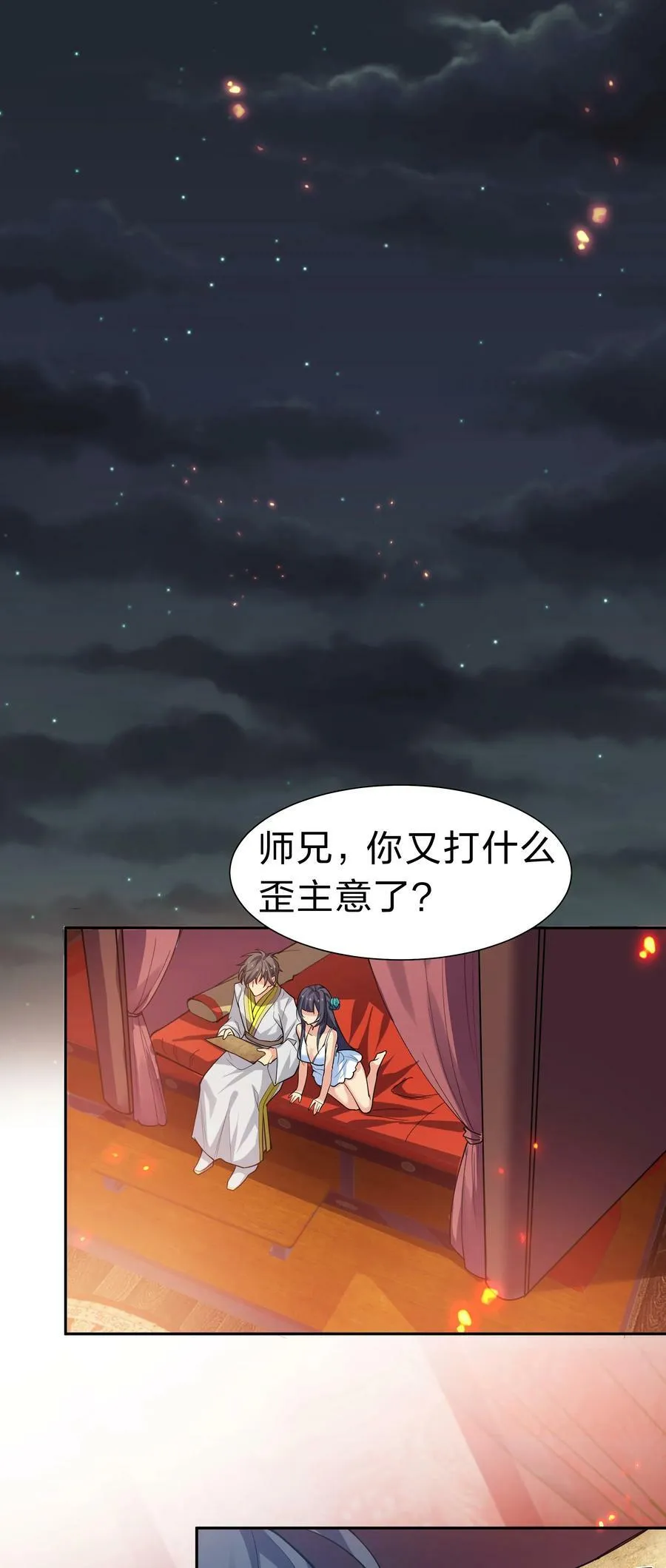 147 爆发！内忧外患 第20页