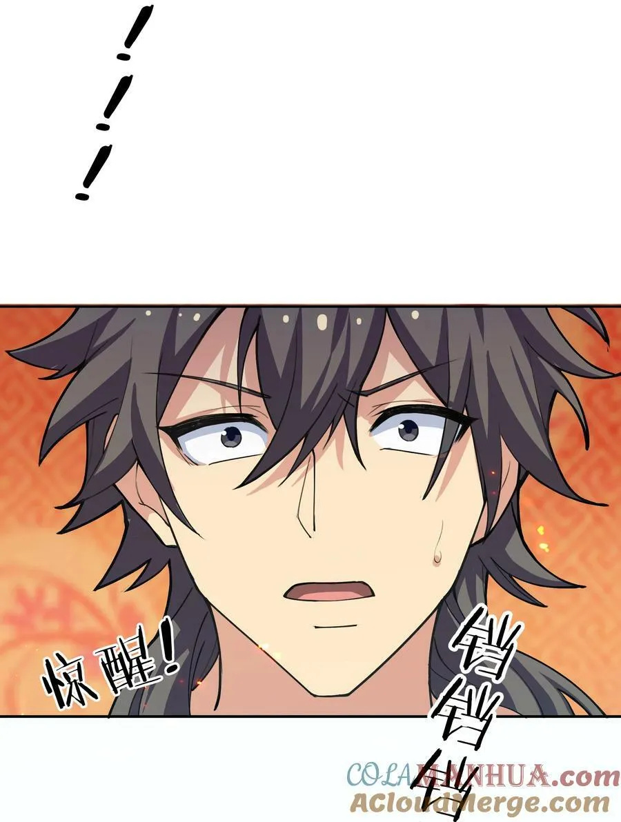 147 爆发！内忧外患 第27页