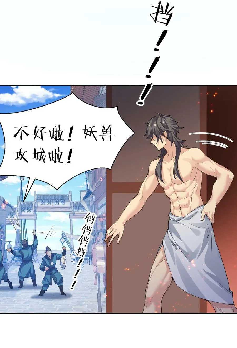 147 爆发！内忧外患 第28页