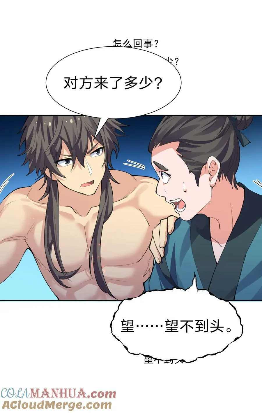 147 爆发！内忧外患 第29页