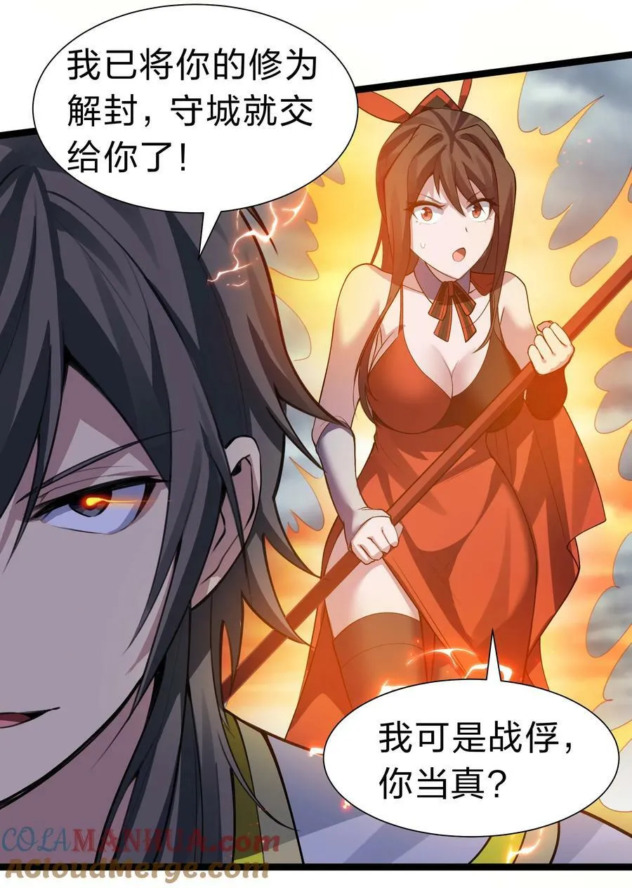 147 爆发！内忧外患 第35页