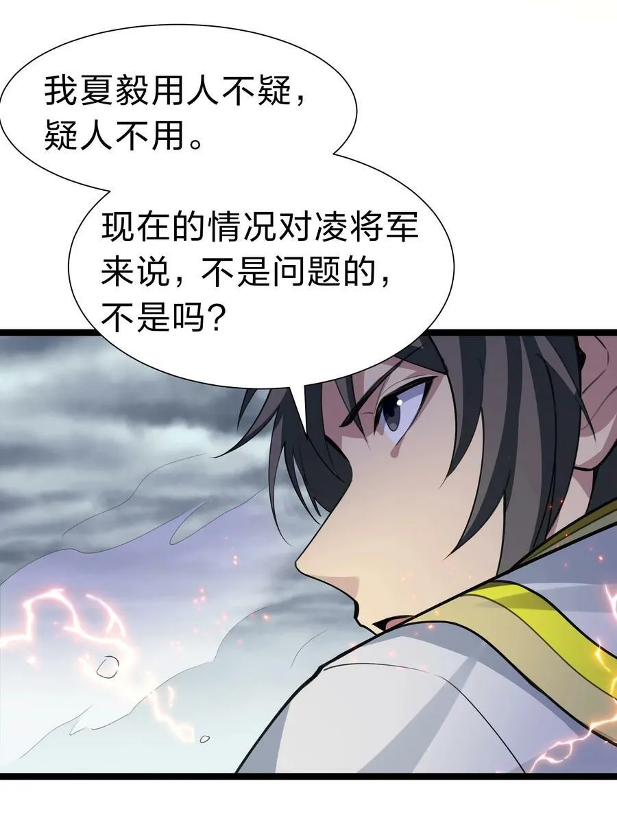 147 爆发！内忧外患 第36页