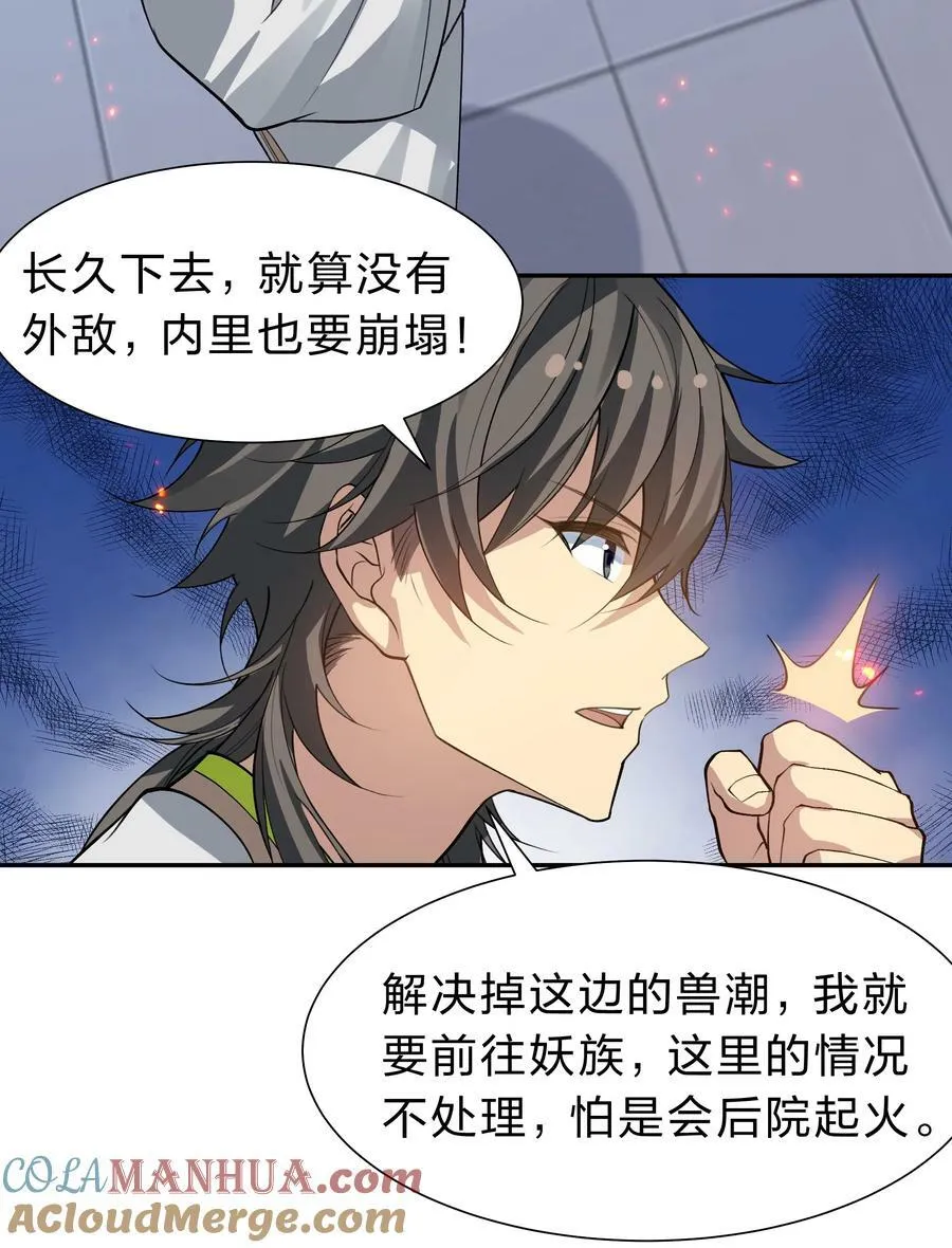 149 收编！将军加入 第4页