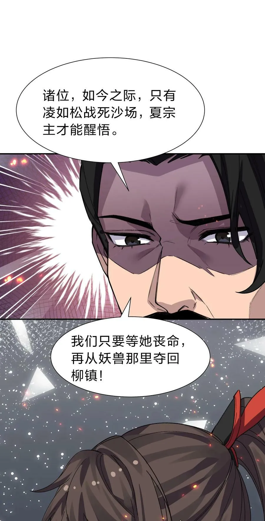 149 收编！将军加入 第12页