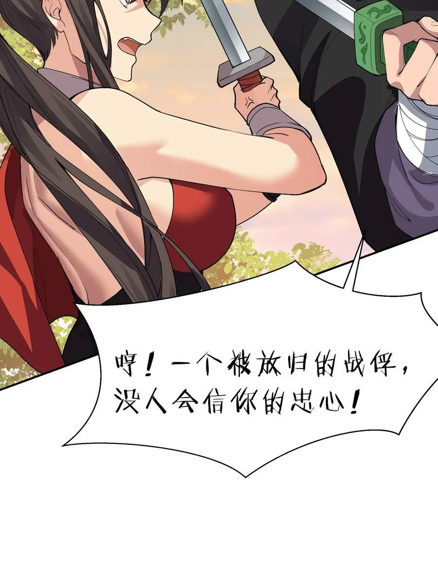 149 收编！将军加入 第39页
