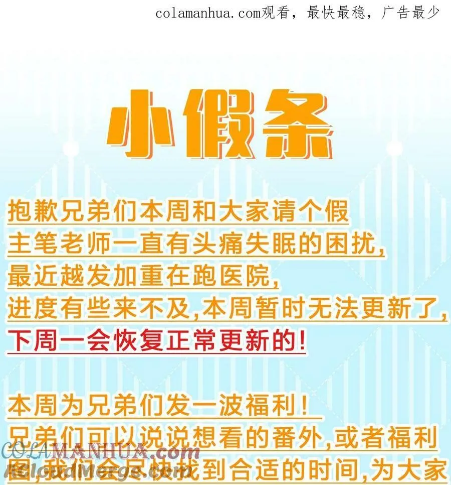 小假条 小假条【内含福利掉落】 第1页