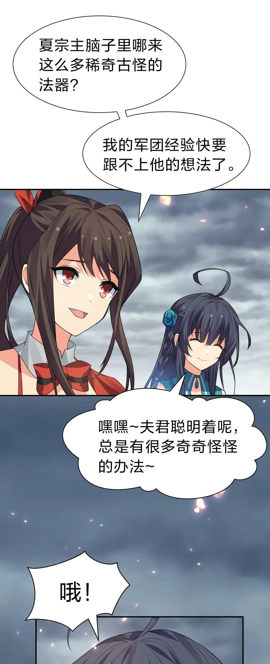 150 骑我！你别骑它 第33页