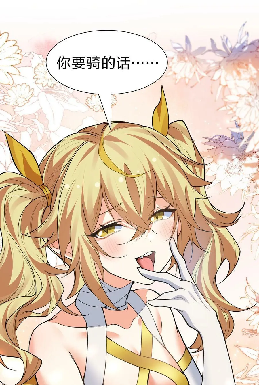 150 骑我！你别骑它 第56页