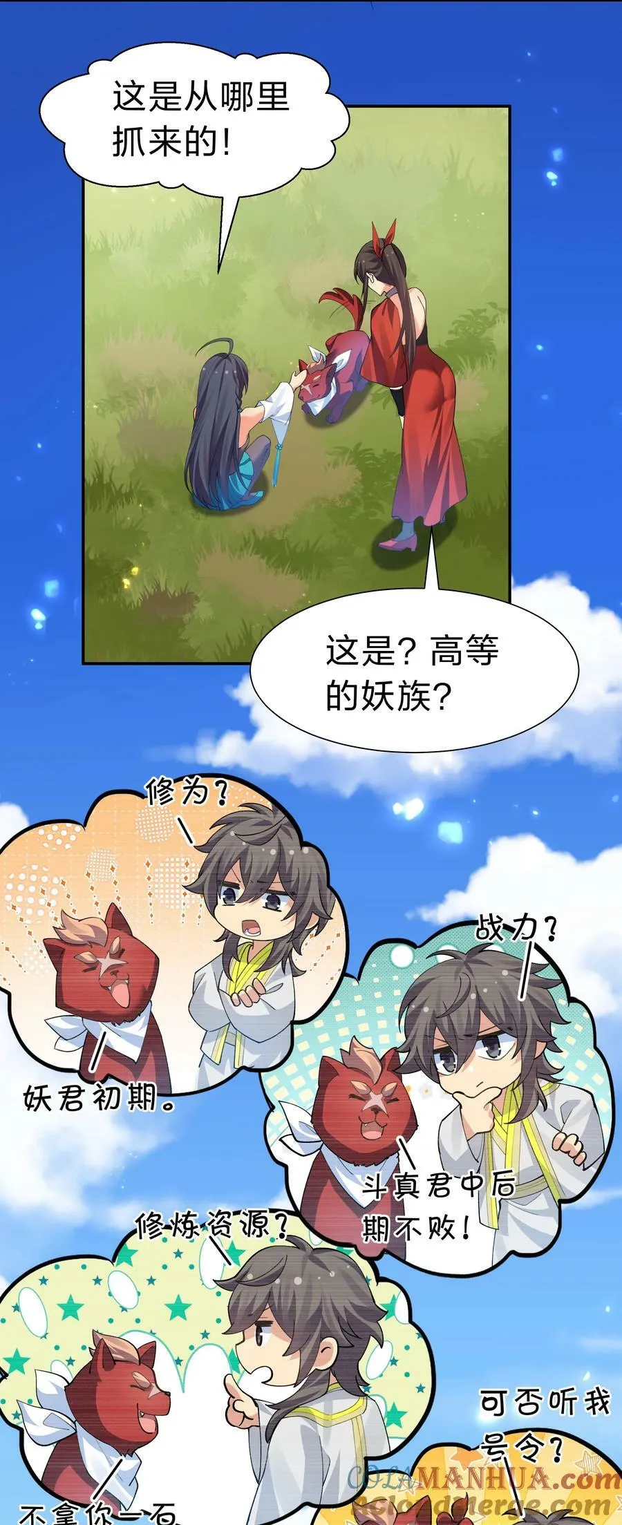 151 坐我！请别客气 第4页