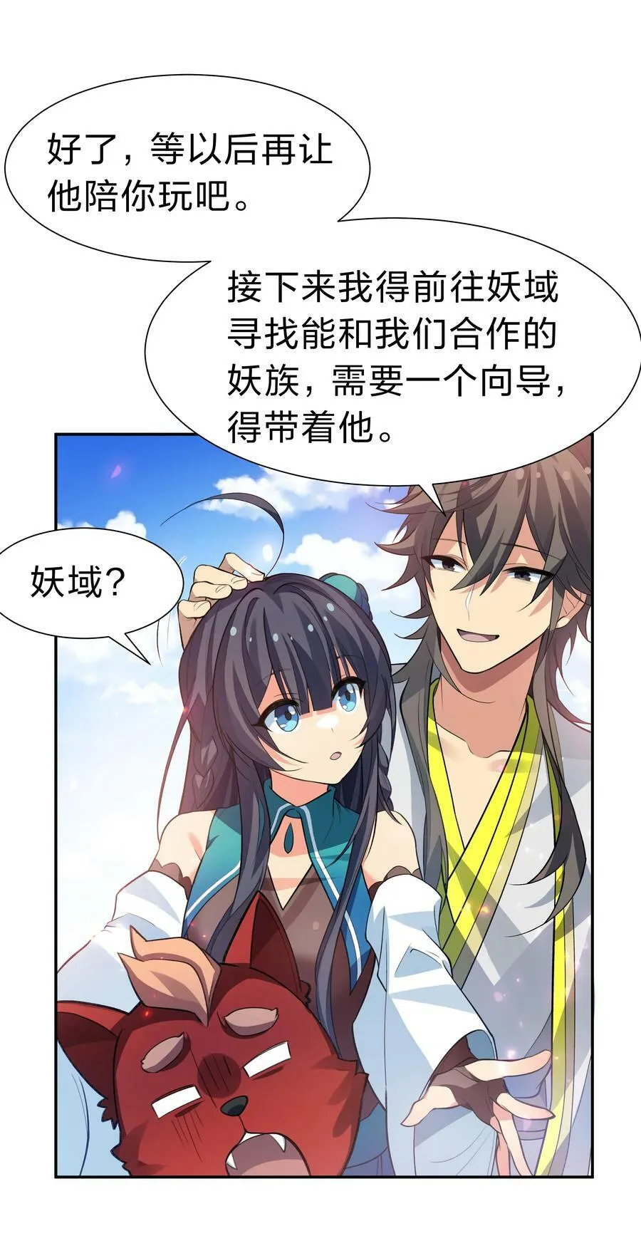 151 坐我！请别客气 第8页