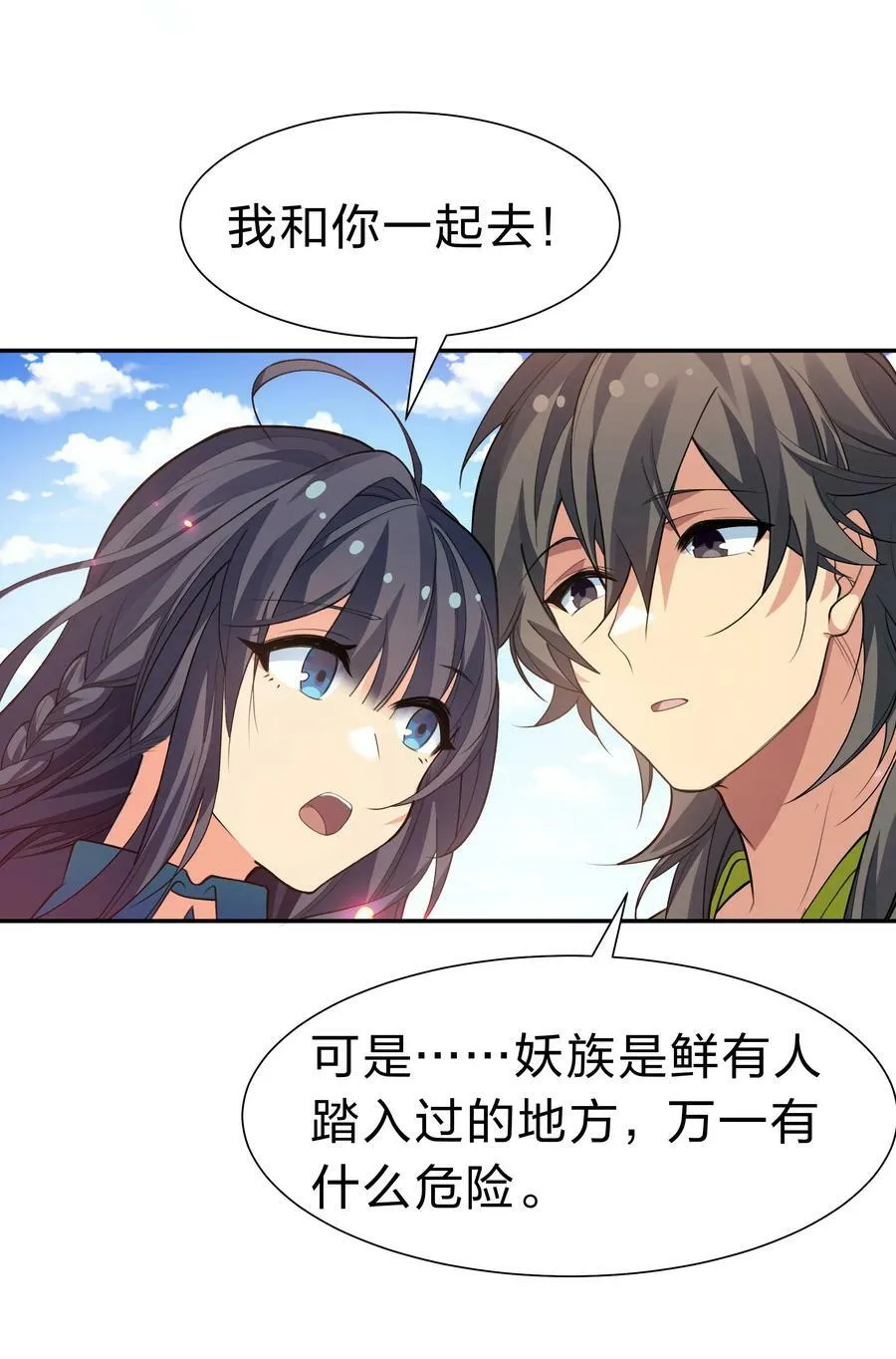 151 坐我！请别客气 第9页