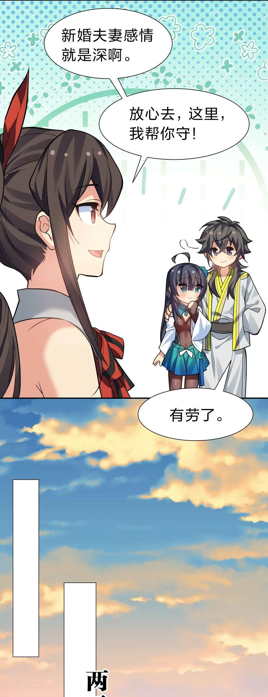 151 坐我！请别客气 第20页