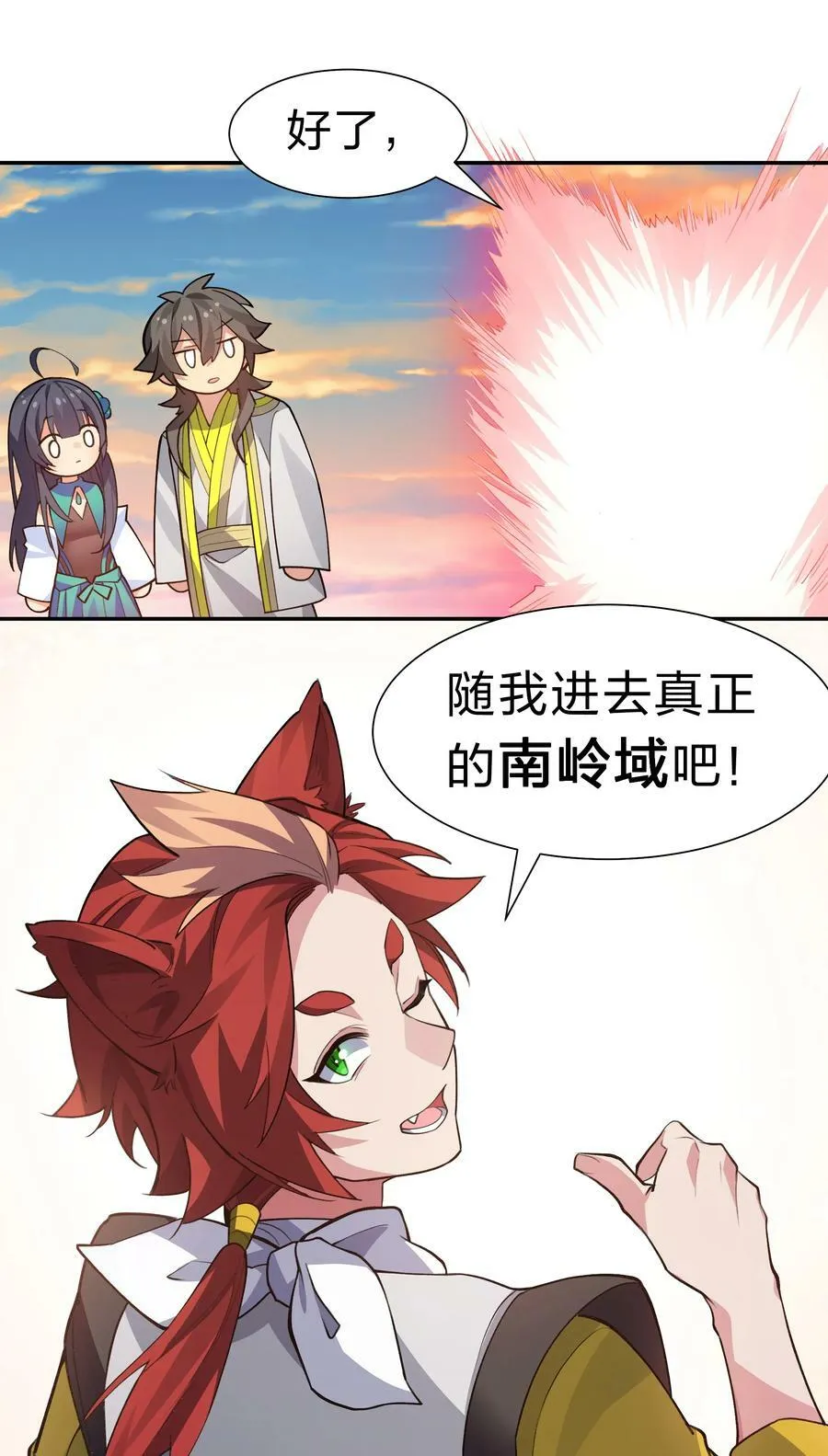 151 坐我！请别客气 第29页