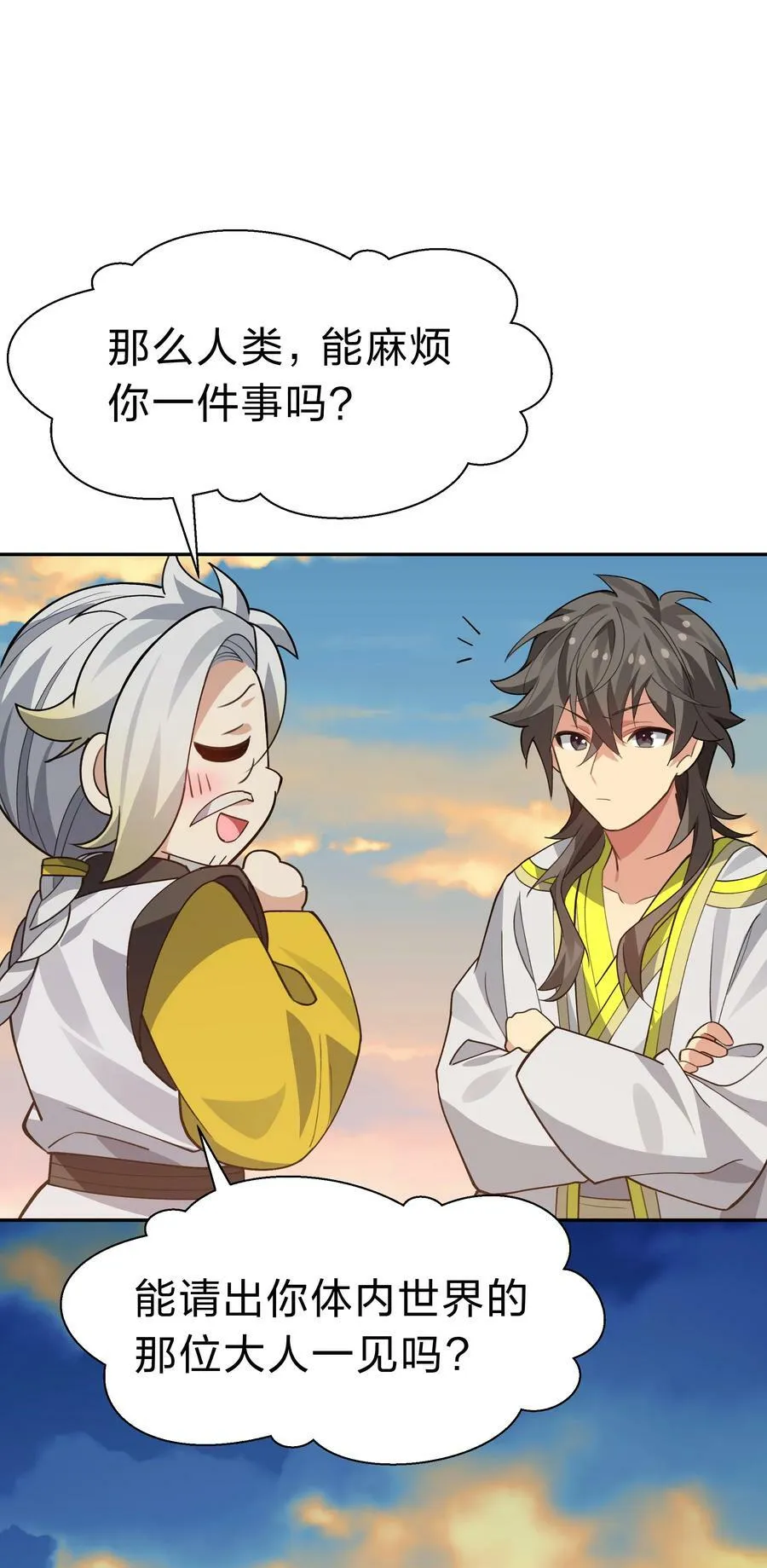 151 坐我！请别客气 第38页