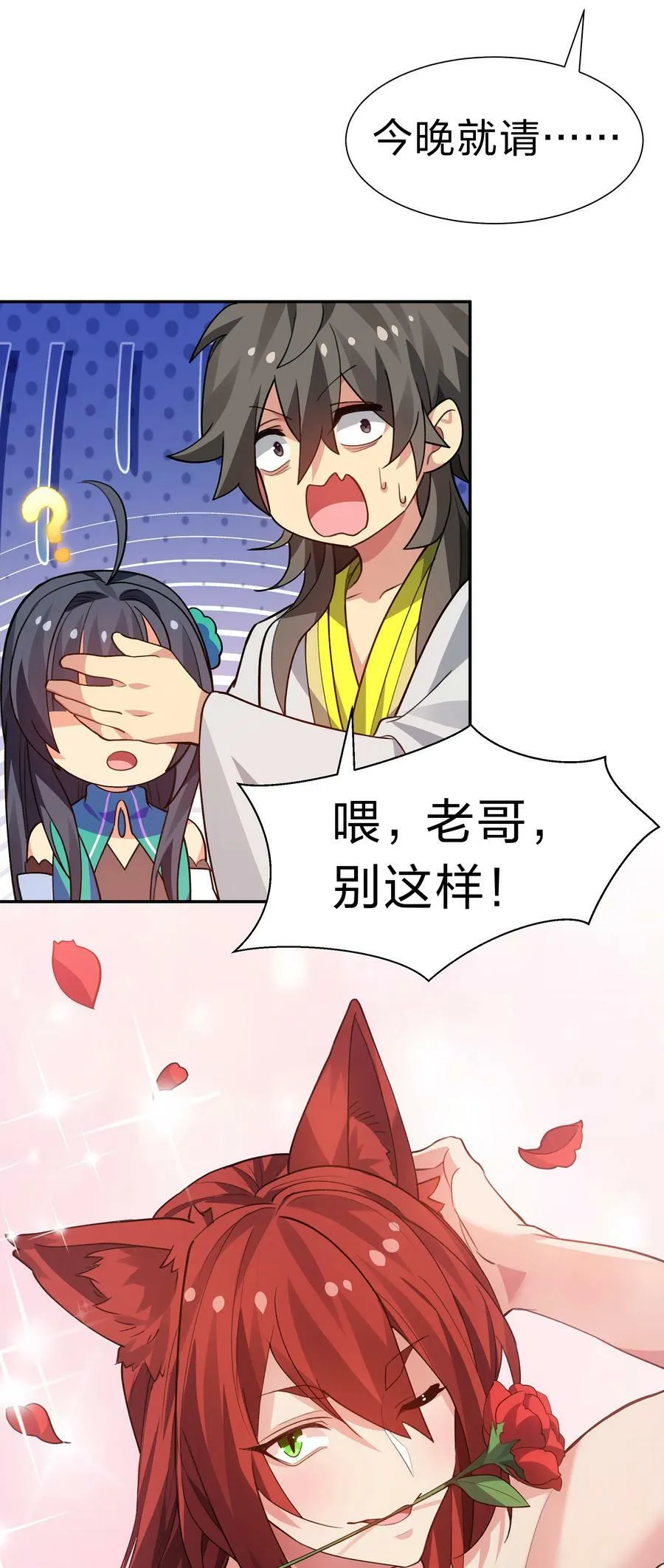 151 坐我！请别客气 第48页