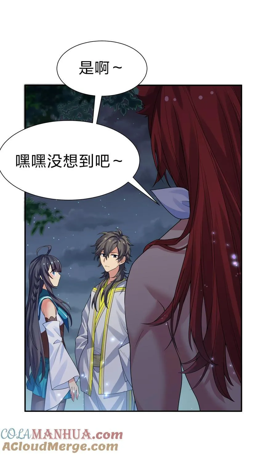 152 衣服！给我穿上 第10页