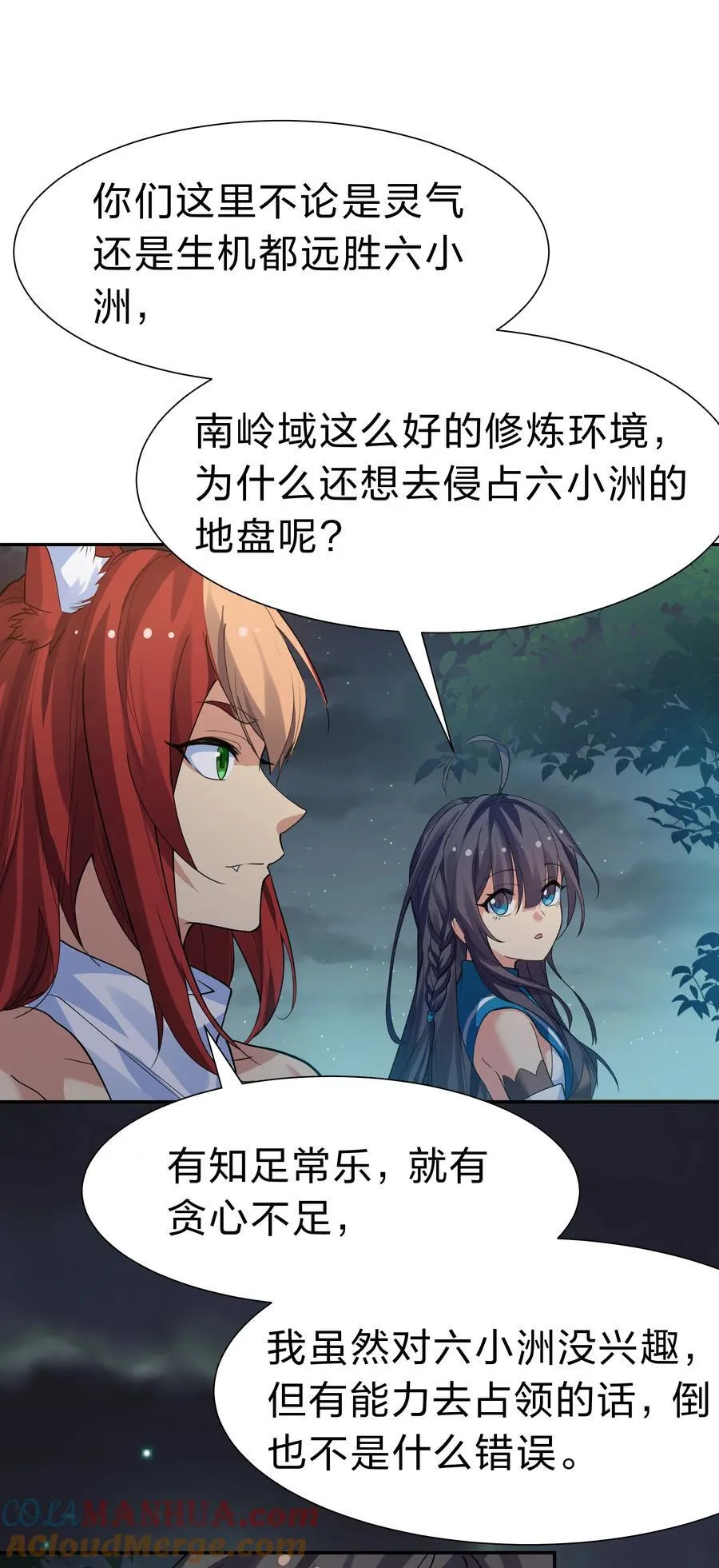 152 衣服！给我穿上 第13页