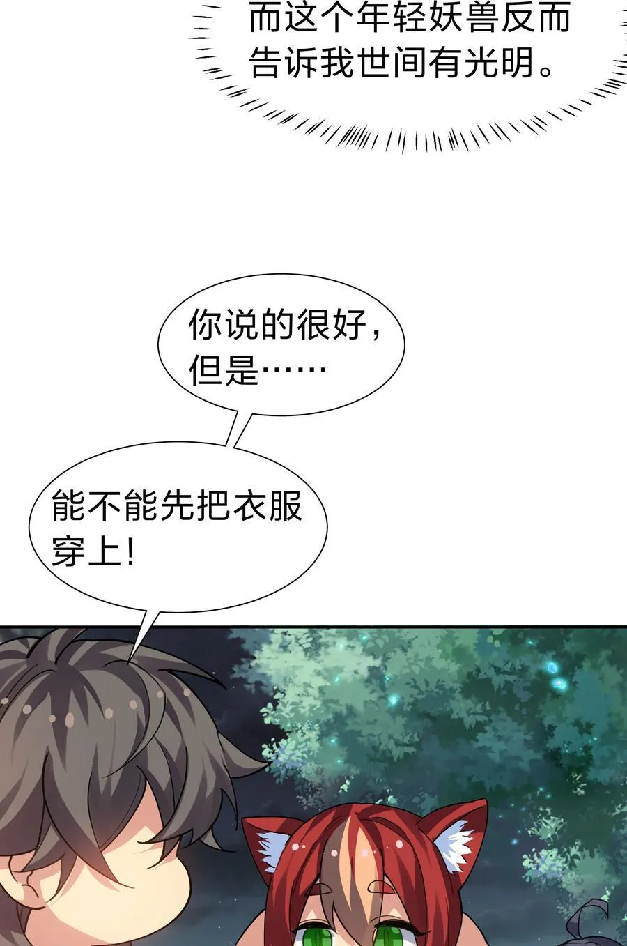 152 衣服！给我穿上 第18页
