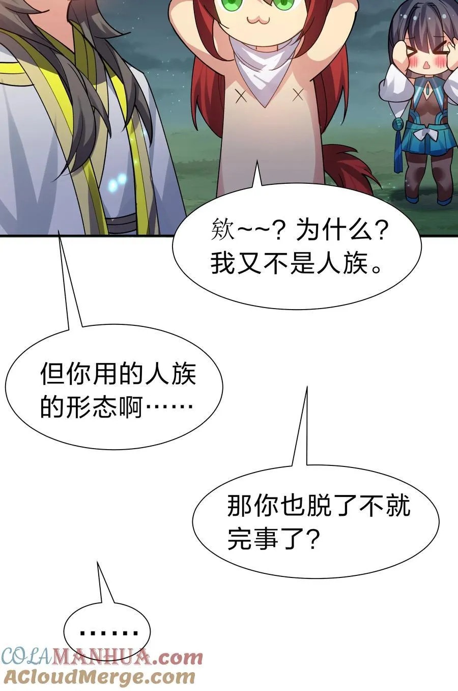 152 衣服！给我穿上 第19页
