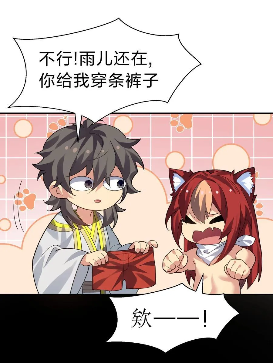 152 衣服！给我穿上 第20页