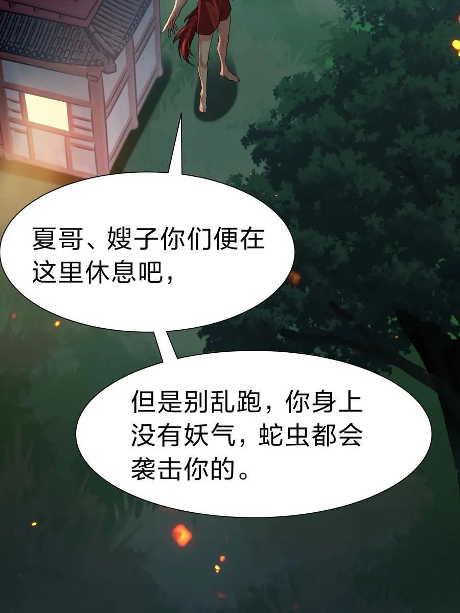 152 衣服！给我穿上 第24页