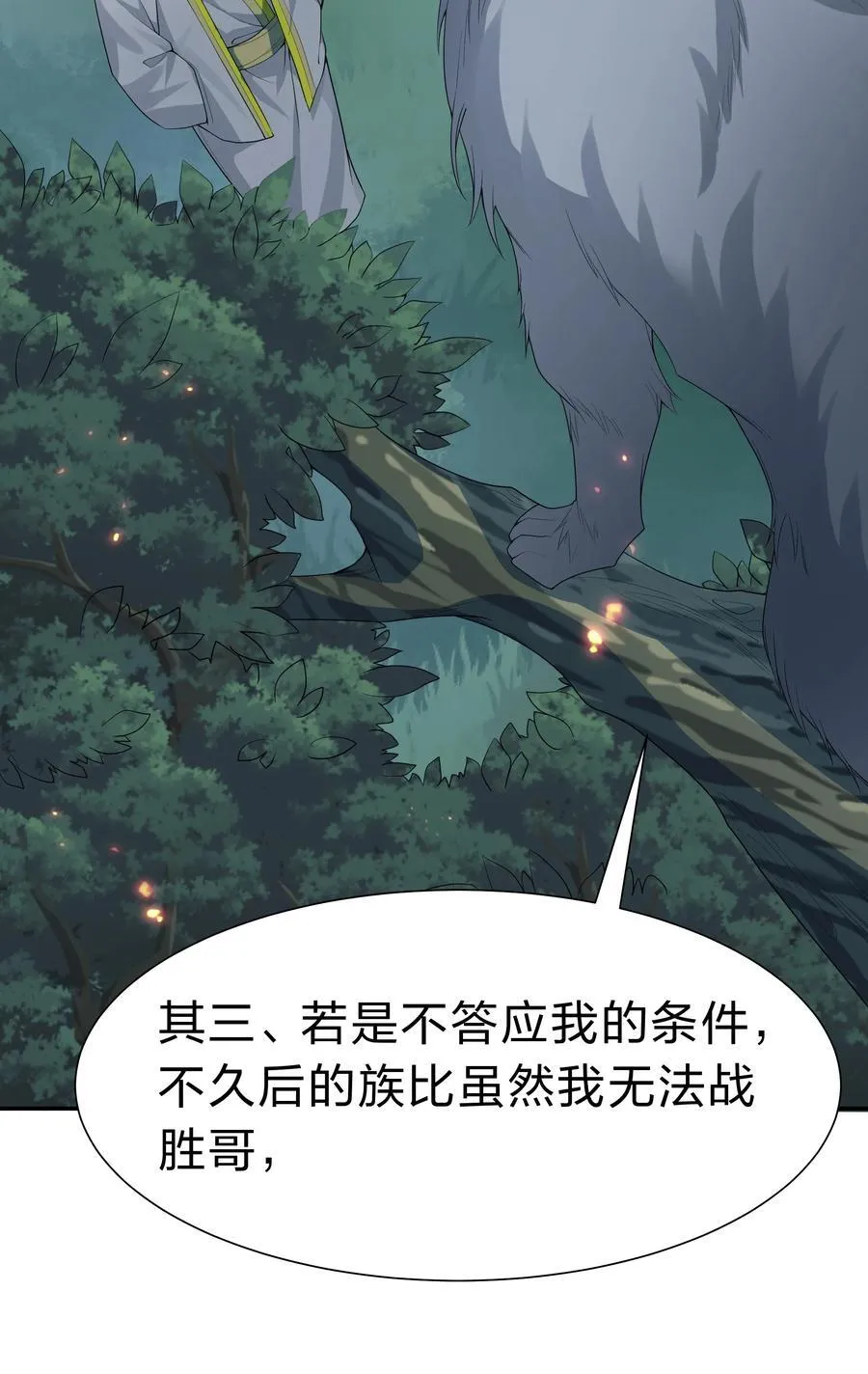 152 衣服！给我穿上 第38页