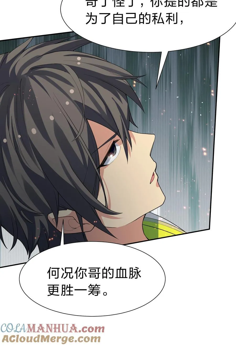 152 衣服！给我穿上 第40页