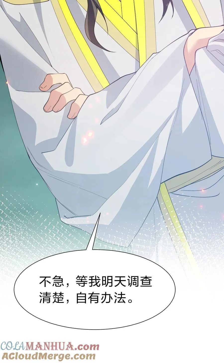 152 衣服！给我穿上 第52页