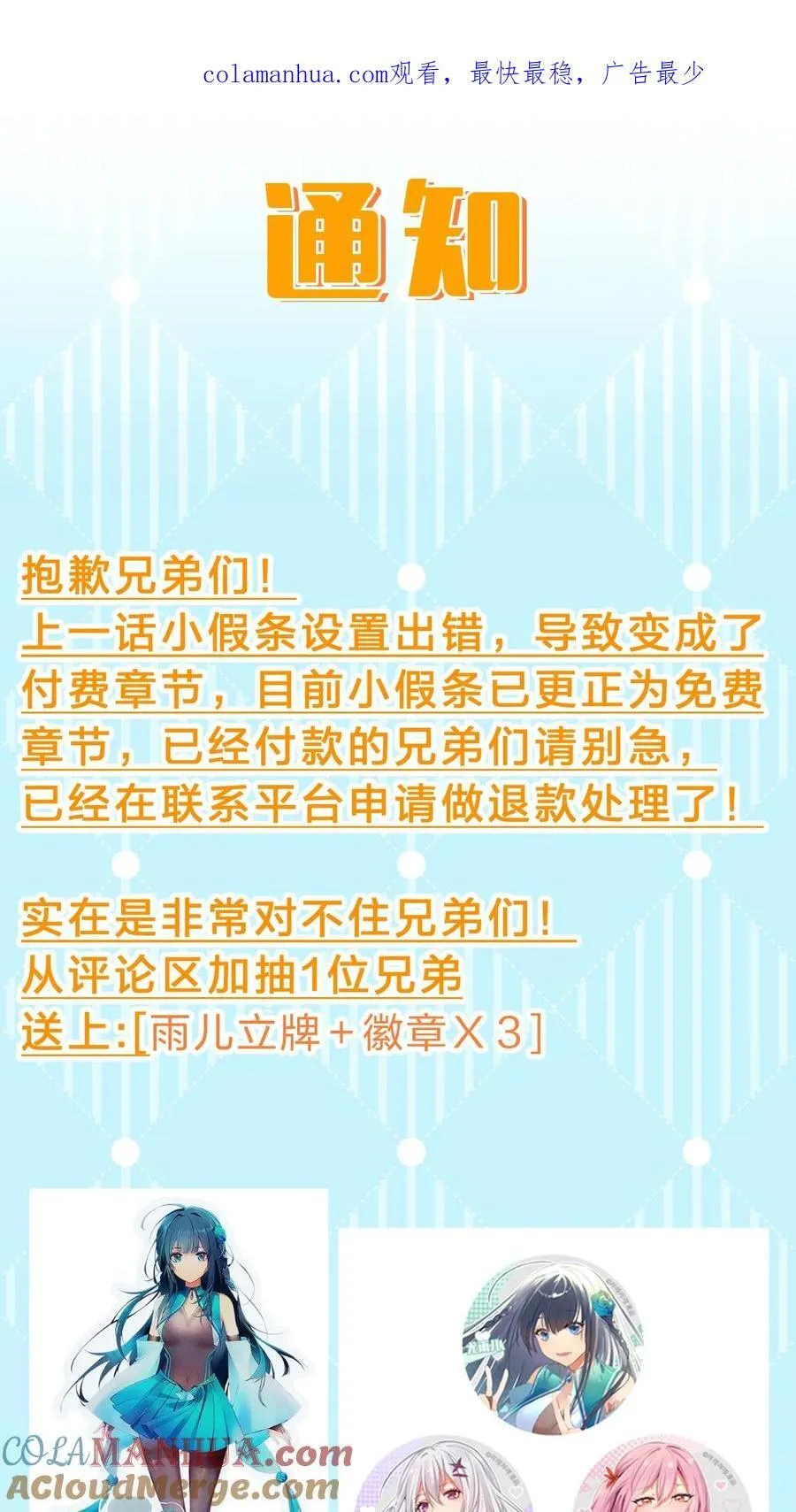 通知 小假条更正通知 第1页