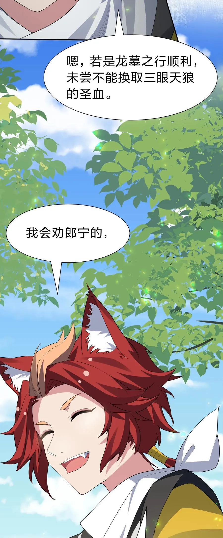 153 偷情！我可以去 第23页