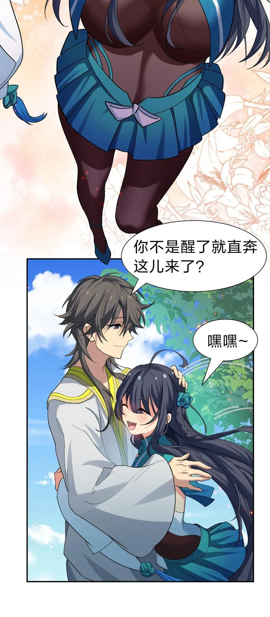 153 偷情！我可以去 第29页